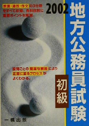 地方公務員試験 初級(2002)