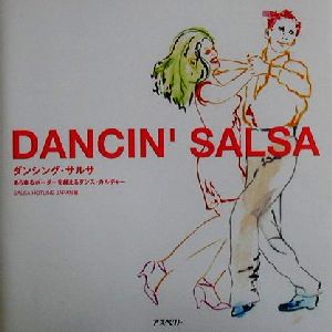 DANCIN' SALSAあらゆるボーダーを越えるダンス・カルチャー