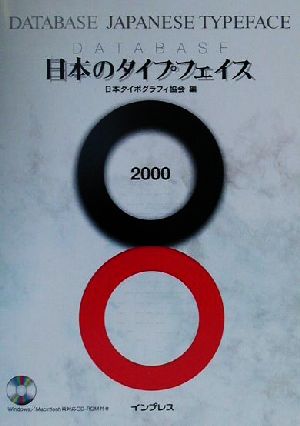 日本のタイプフェイス(2000)