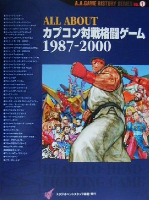 ALL ABOUTカプコン対戦格闘ゲーム1987-2000A.A.GAME HISTORY SERIESVOL.1