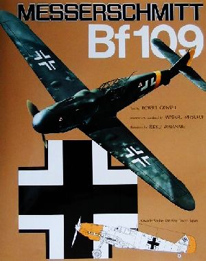 メッサーシュミットBf109 世界の偉大な戦闘機3