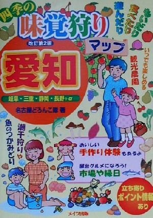 愛知四季の味覚狩りマップ 岐阜・三重・静岡・長野+α