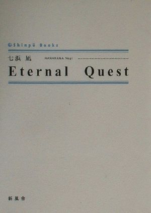 Eternal Questシンプーブックス