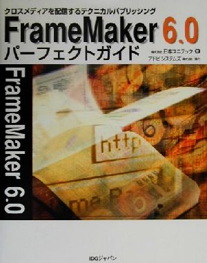 FrameMaker6.0パーフェクトガイド クロスメディアを配信するテクニカルパブリッシング