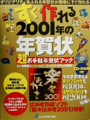 すぐ作れる2001年の年賀状 超お手軽年賀状ブック