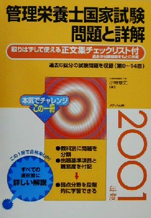 管理栄養士国家試験 問題と詳解(2002年度)