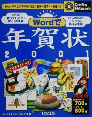 Wordで年賀状(2001) クラフト&アートワークシリーズ