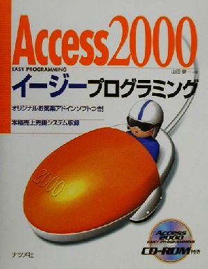Access2000イージープログラミング