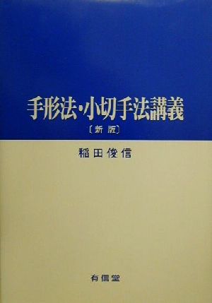 手形法・小切手法講義