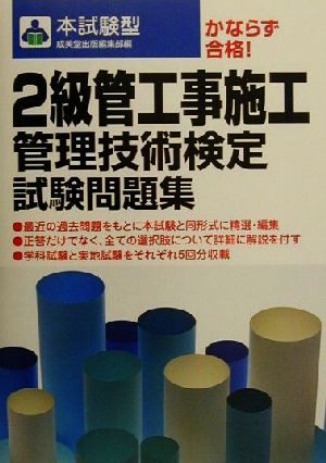 本試験型 2級管工事施工管理技術検定試験問題集