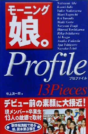 モーニング娘。Profile 13Pieces