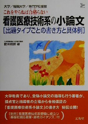 看護医療技術系の小論文 出題タイプごとの書き方と具体例 シグマベスト