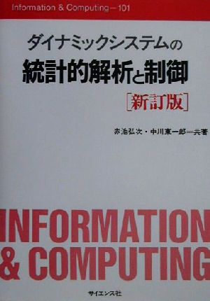 ダイナミックシステムの統計的解析と制御 Information & Computing101