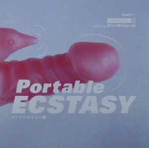 Portable ECSTACYオトナのおもちゃ箱 ストリートデザインファイル15