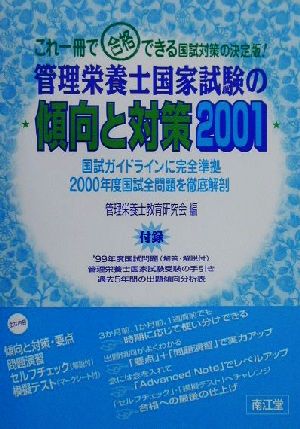 管理栄養士国家試験の傾向と対策(2001)