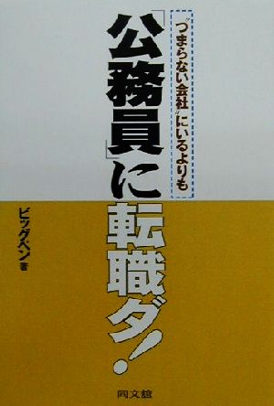 “つまらない会社