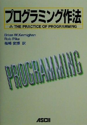 プログラミング作法