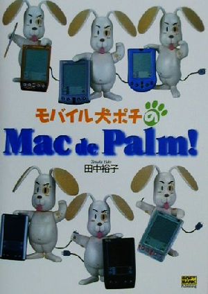 モバイル犬ポチのMac de Palm！