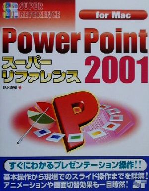 PowerPoint2001 for Macスーパーリファレンス For Mac