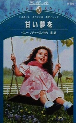 甘い夢をシルエット・スペシャルエディションN806