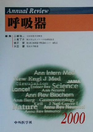 Annual Review 呼吸器(2000)