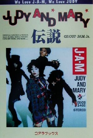 JUDY AND MARY伝説 アーチスト解体新書