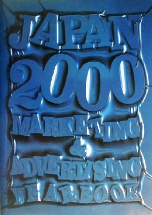 JAPAN MARKETING AND ADVERTISING YEARBOOK(2000)