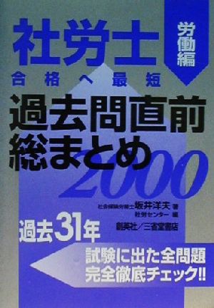 社労士合格へ最短過去問直前総まとめ(2000) 労働編