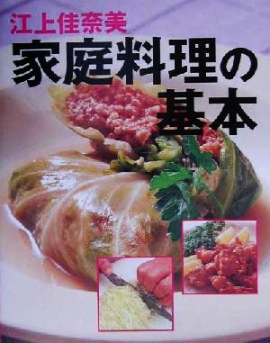 家庭料理の基本