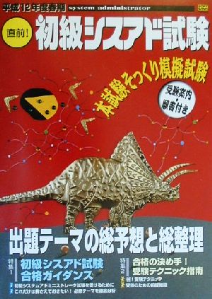 直前！初級シスアド試験(平成12年度春期)