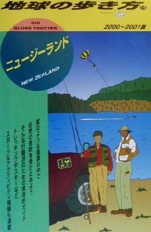 ニュージーランド(2000-2001年版) 地球の歩き方15