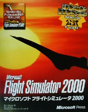 Microsoft Flight Simulator2000:inside moves マイクロソフト公式ゲームガイドInside moves