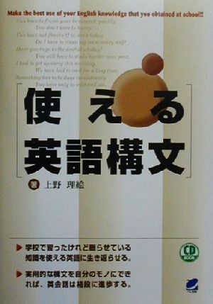 使える英語構文Beret booksCD book