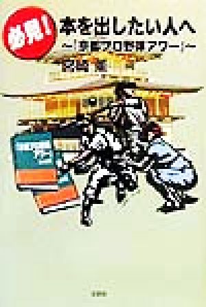 必見！本を出したい人へ 『京都プロ野球アワー』