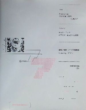 アイデア(2000)オルタナティヴデザイン・エックスアイデア別冊DX2K2