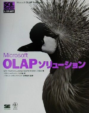 Microsoft OLAPソリューション SQL Server LIBRARY