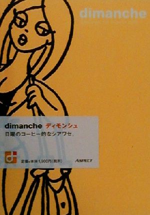 dimanche 日曜のコーヒー的なシアワセ。