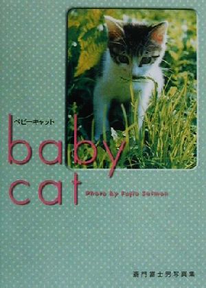 baby cat 斎門富士男写真集