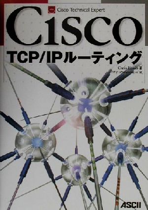 Cisco TCP/IPルーティングCisco Technical Expert