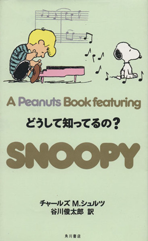 A PEANUTS BOOK featuring SNOOPY(25)