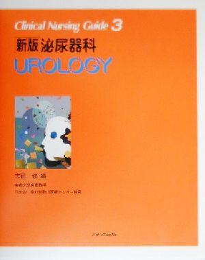 泌尿器科 Clinical Nursing Guide3