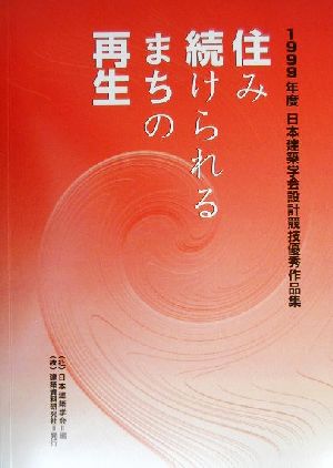 住み続けられる“まち