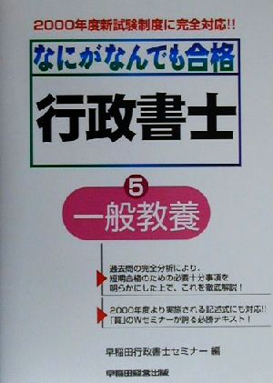 なにがなんでも合格行政書士(5) 一般教養