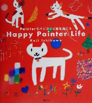 Happy Painter LifePainterでパソコンに絵を描こう