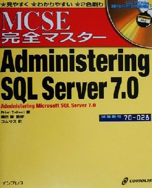 MCSE完全マスター Administering SQL Server7.0