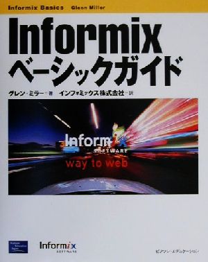 Informixベーシックガイド