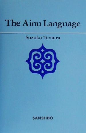 The Ainu LanguageICHEL Linguistic StudiesVol.2