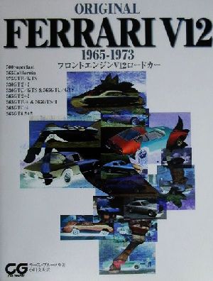 ORIGINAL FERRARI V12 1965-1973フロントエンジンV12ロードカーCG BOOKS