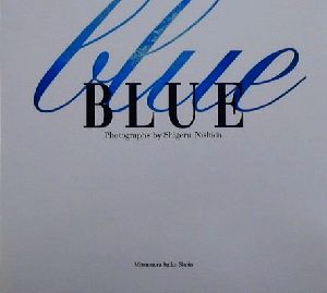 blue BLUE 西田茂写真集 SUIKO BOOKS