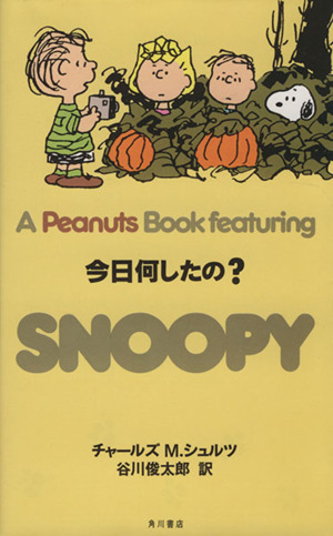 A PEANUTS BOOK featuring SNOOPY(24)